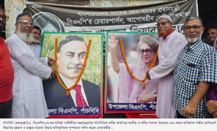 পাঁচবিবিতে বিএনপির ৪৮তম প্রতিষ্ঠাবার্ষিকী পালিত
